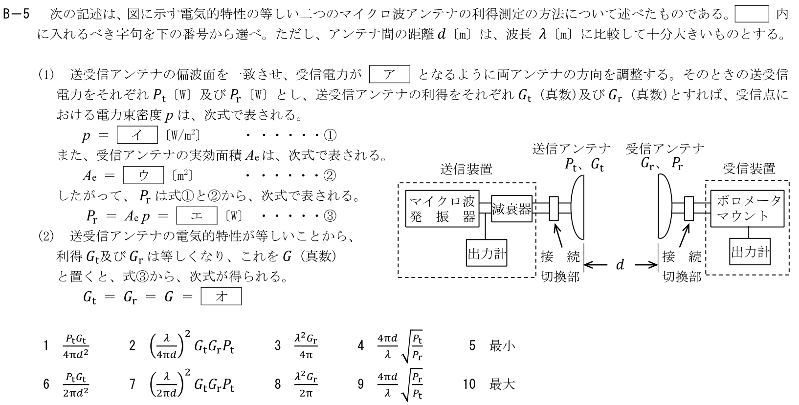 一陸技工学B令和5年01月期第2回B05